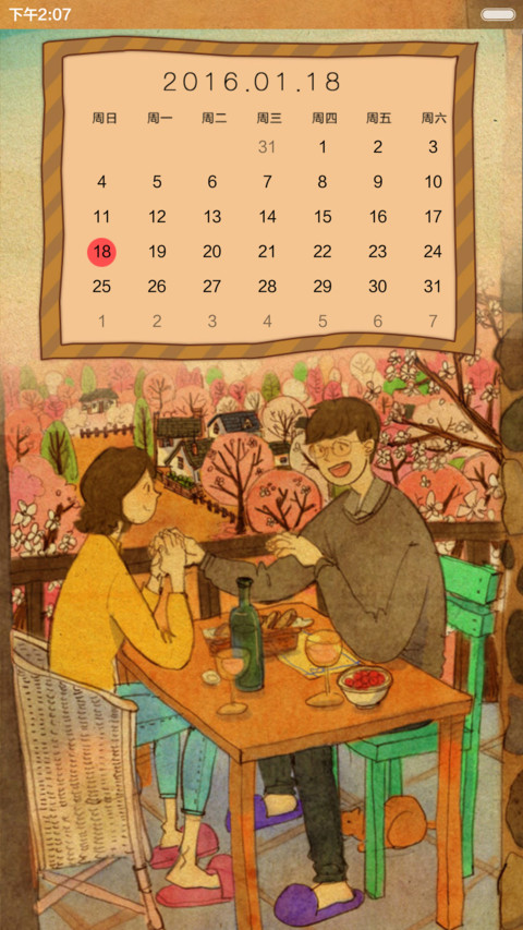  好评返现 幸福是甜蜜的积累（抢红包.多锁屏.多桌面） screenshot