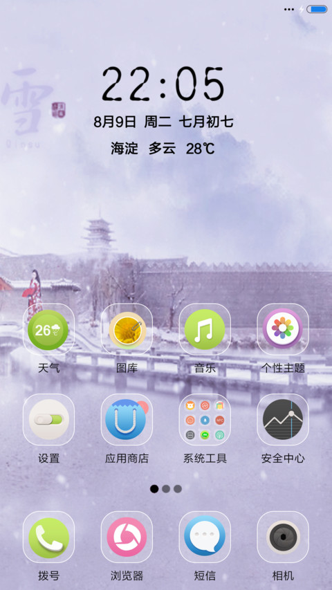 寒江雪 screenshot