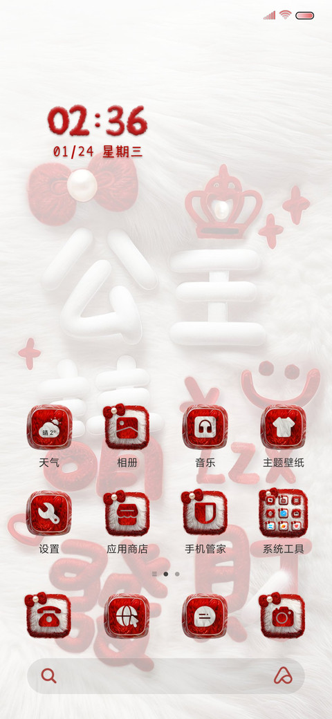 公主请开心毛绒组件 screenshot