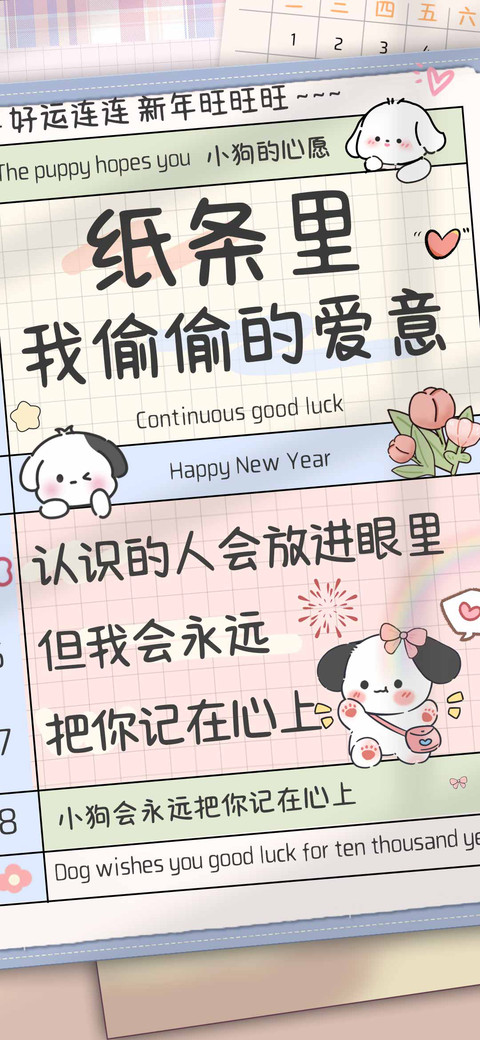 纸条里我偷偷的爱意 screenshot