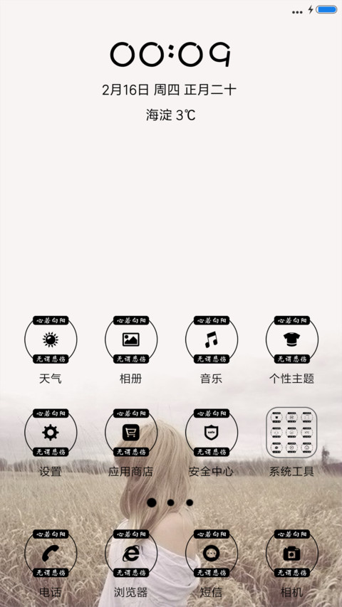 心若向阳 screenshot