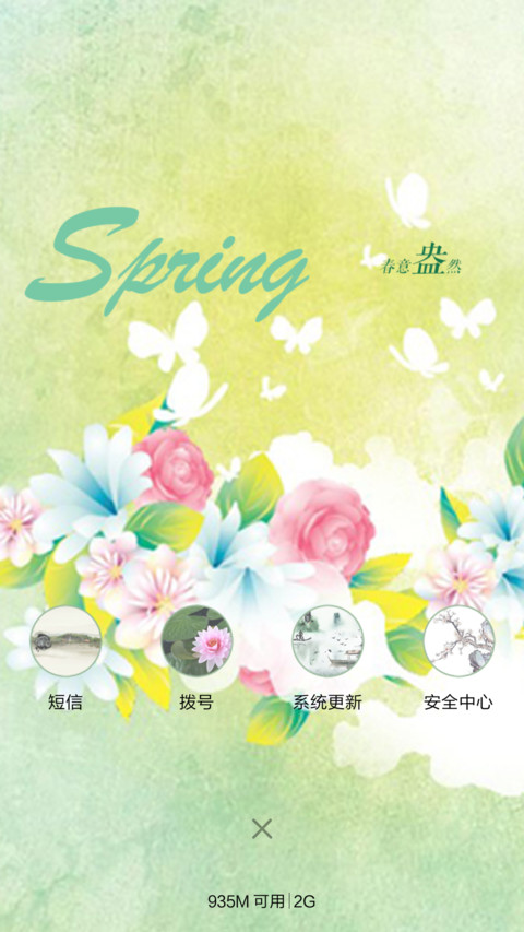 春意盎然 screenshot