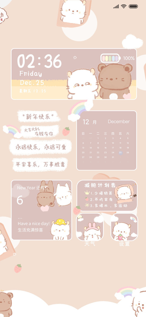 2021继续可爱呀 screenshot