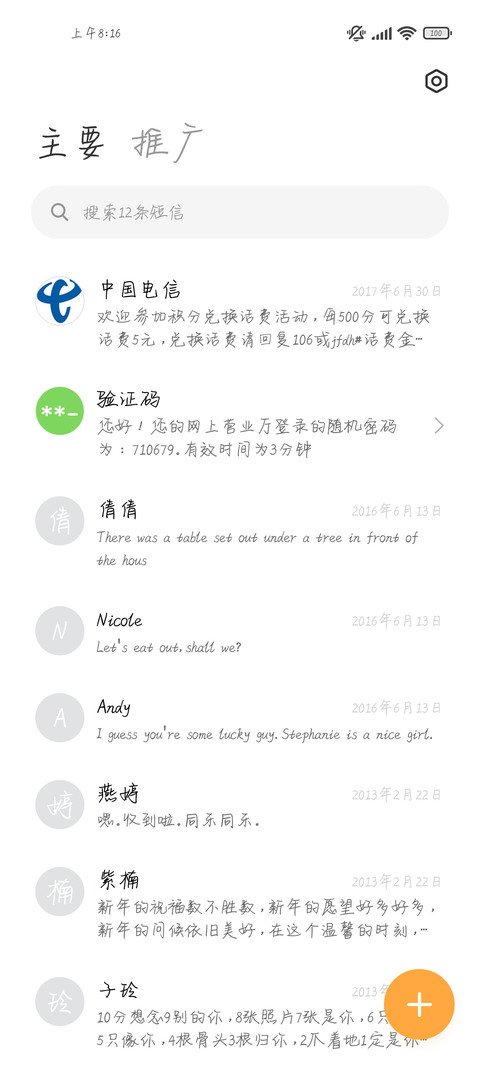 我在青春尽头等你 screenshot