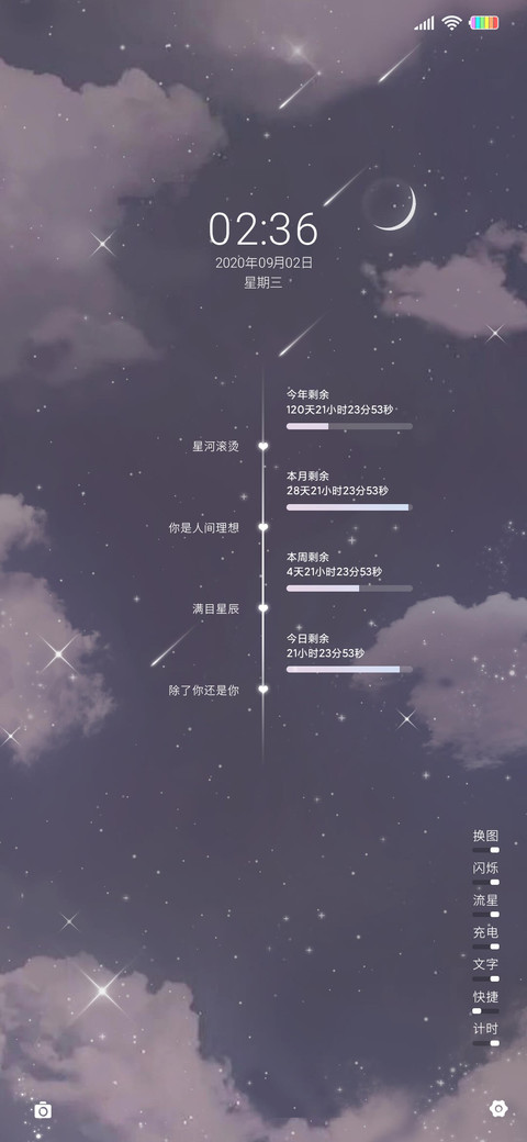云端繁星 screenshot