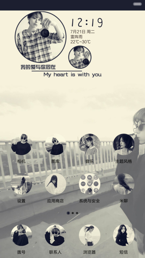 给你最好的我 多锁屏、自由桌面、音乐界面  screenshot