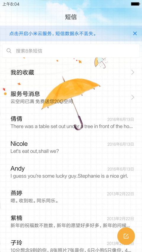你好，下雨天 screenshot
