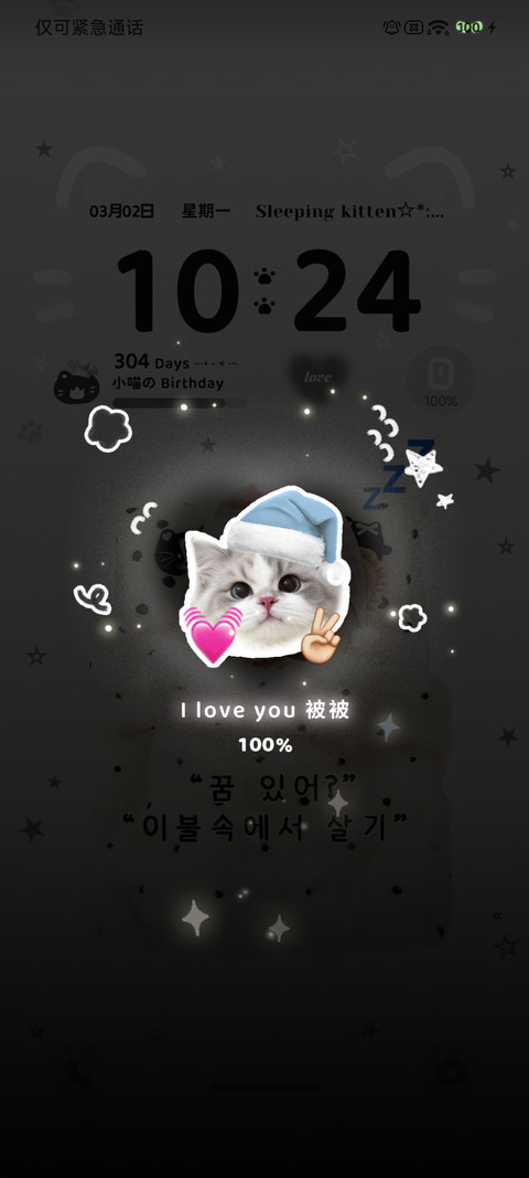 Pro 窝爱你被被 screenshot