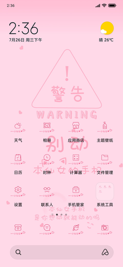 别动本仙女的手机 screenshot