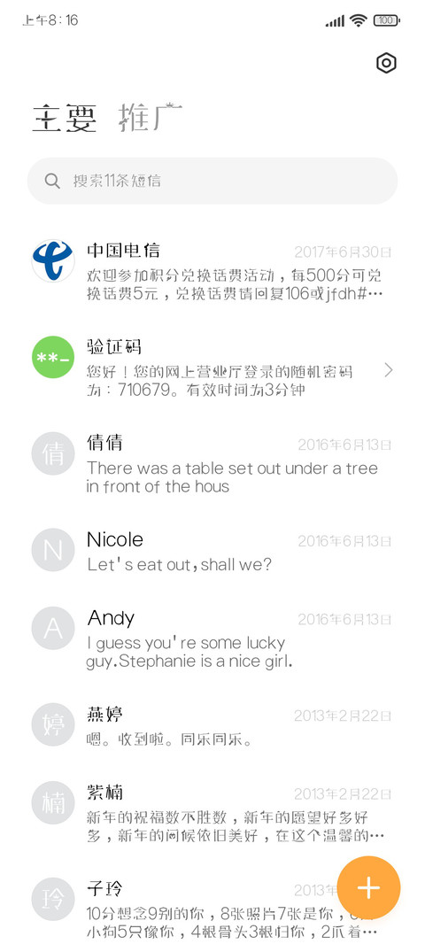 字研所武侠飞刀字 screenshot