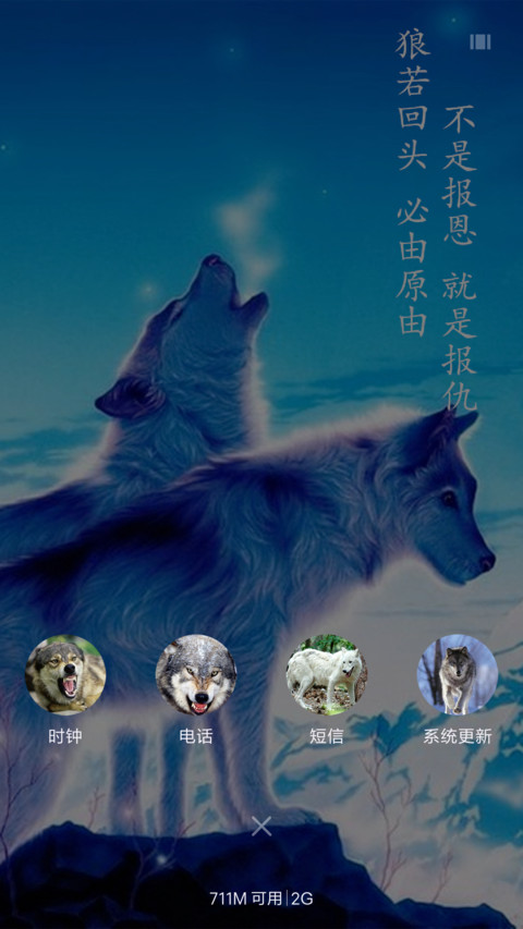 狼道 screenshot