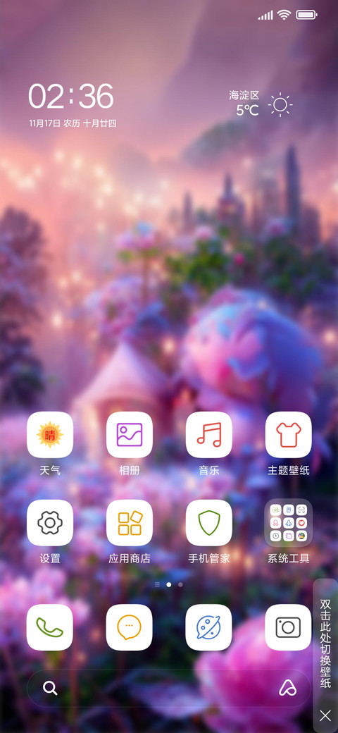 浪漫满屋 screenshot
