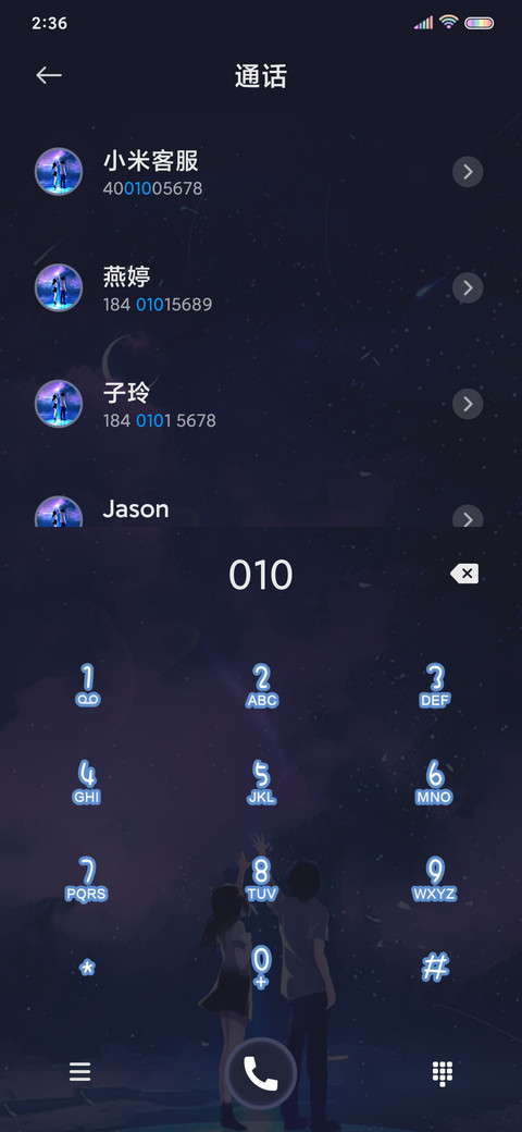 你是我的星辰大海 screenshot