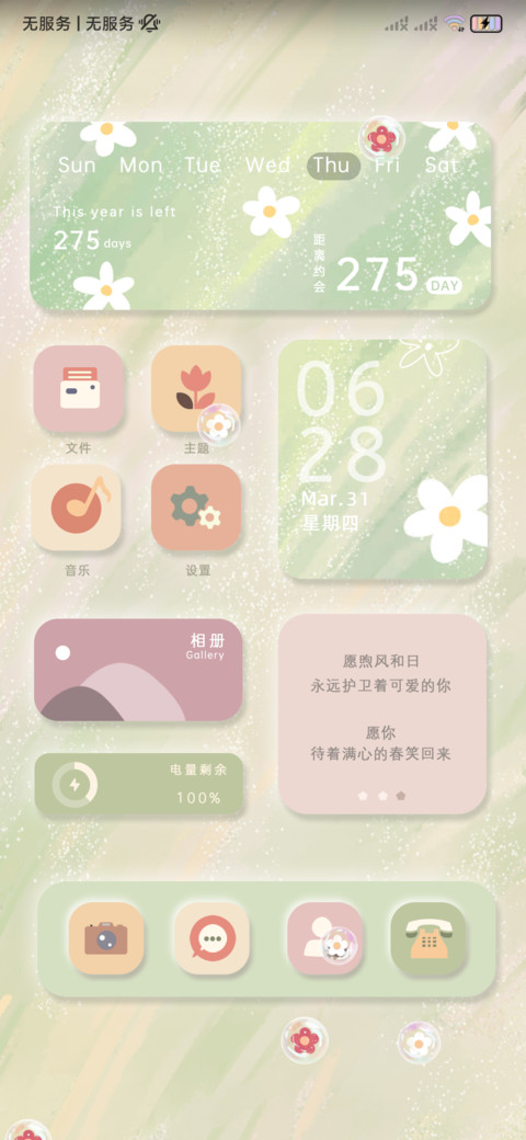春日新绿 莫兰迪 screenshot