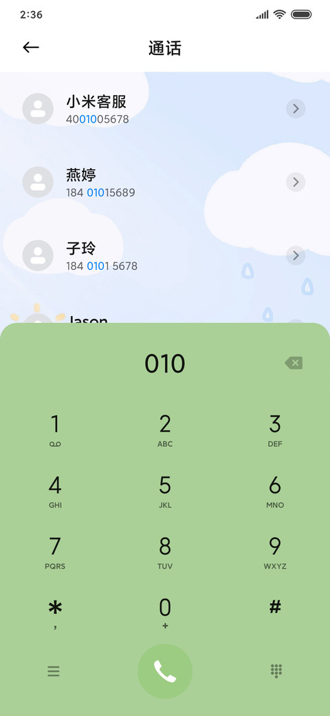 你是人间小可爱 screenshot