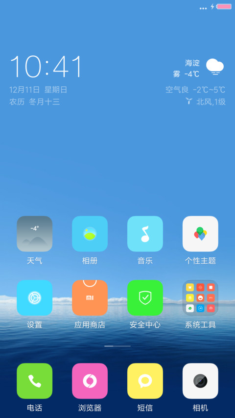 【污版】Miracle Life_Plus【动态天气锁屏+自由桌面】 screenshot