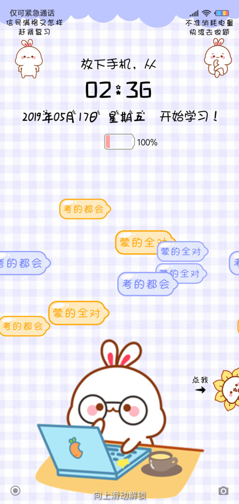 兔几高考必胜 screenshot