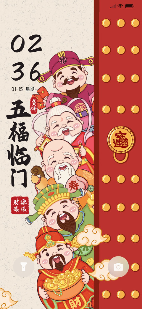 五福到你家 screenshot