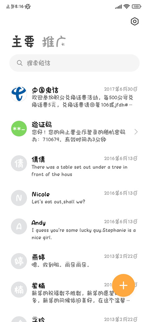 喵呜可爱字 screenshot