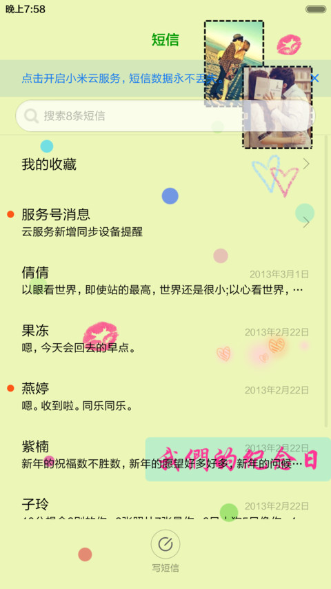 爱的纪念册（自由桌面+全图标） screenshot