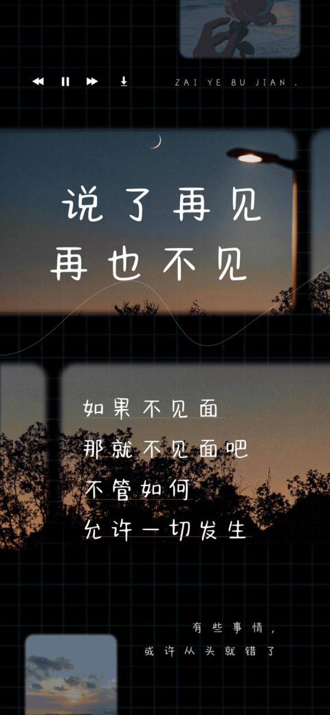 说了再见再也不见 screenshot