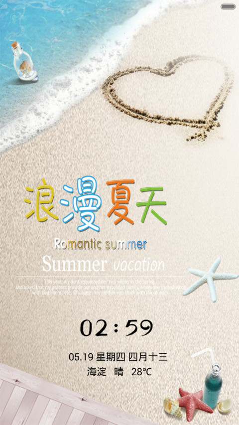 浪漫夏天 screenshot