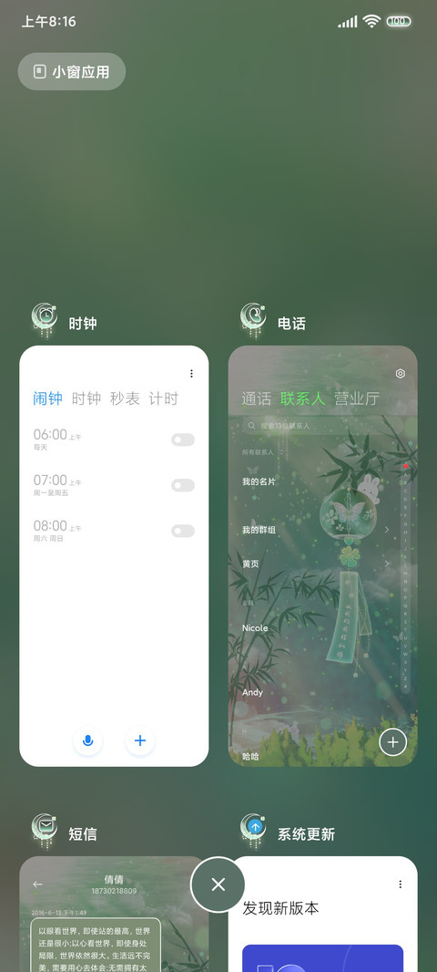 风铃护眼 screenshot