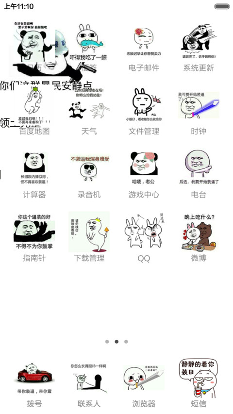 有形装X，依然致命 搞怪耍贱无下限  screenshot