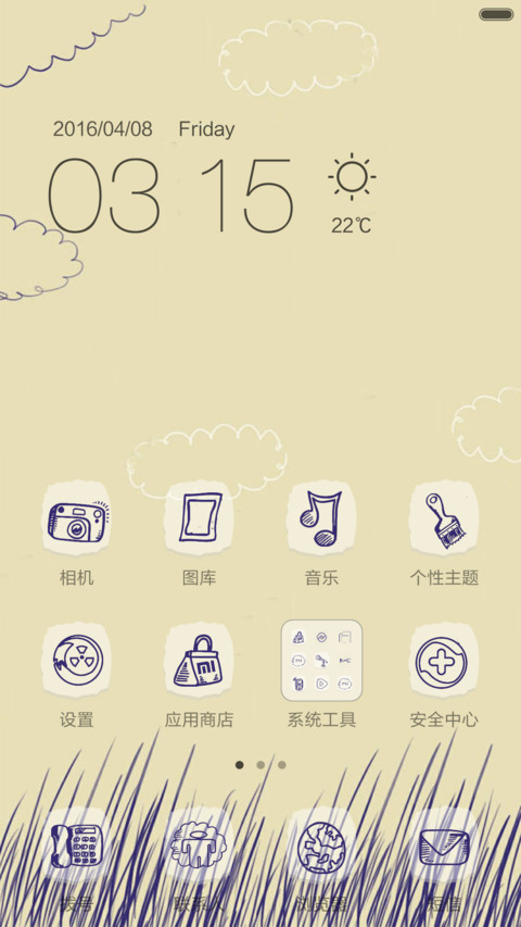 梦想起航 screenshot
