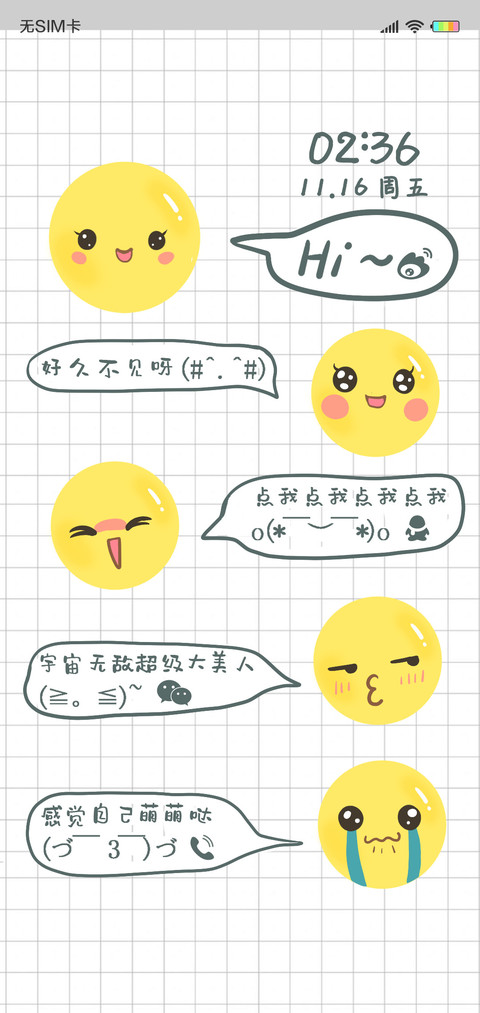 感觉自己萌萌哒 screenshot
