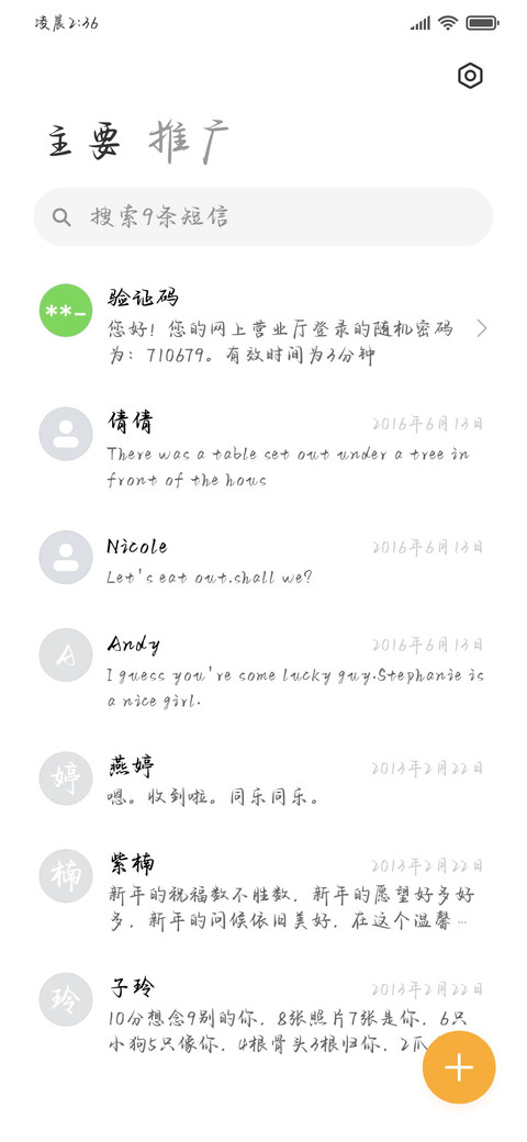 笔落醉酒锐体行书 screenshot