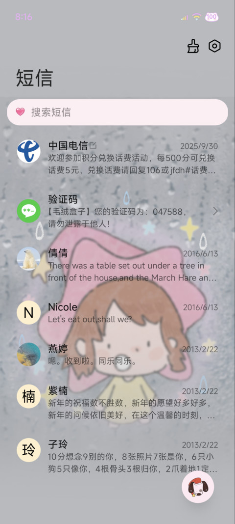 雨雾星星萌物 screenshot