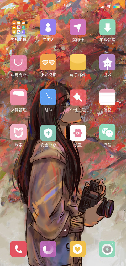 又是一年秋 screenshot
