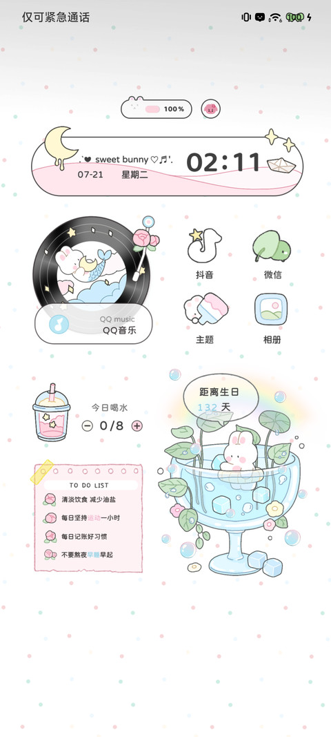 清凉夏日 悠悠小兔 screenshot