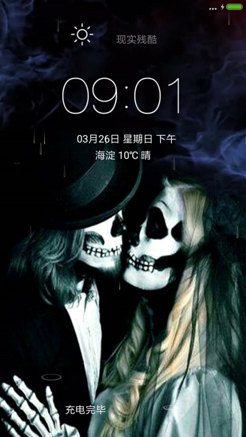 现实残酷 screenshot