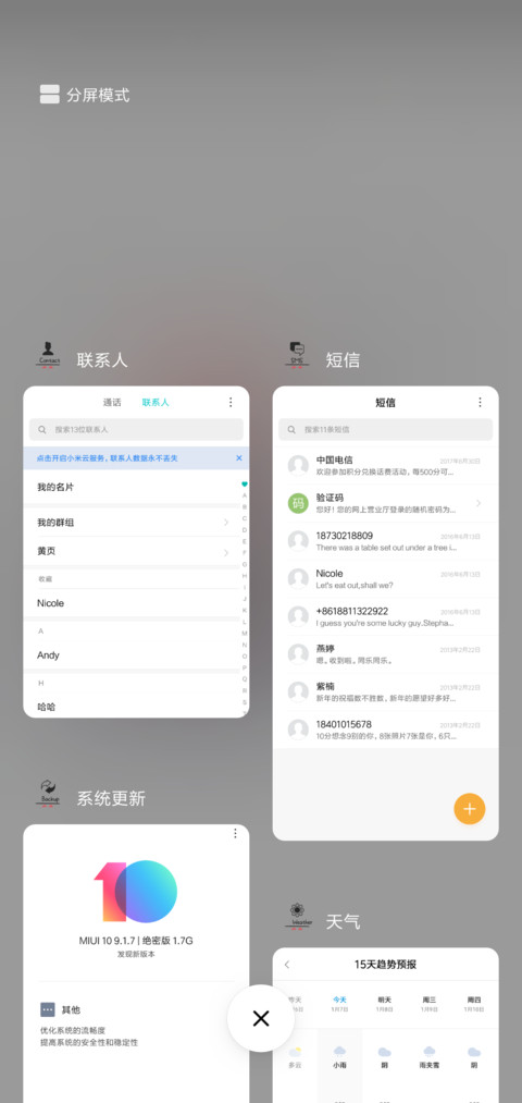 你管不着我 screenshot