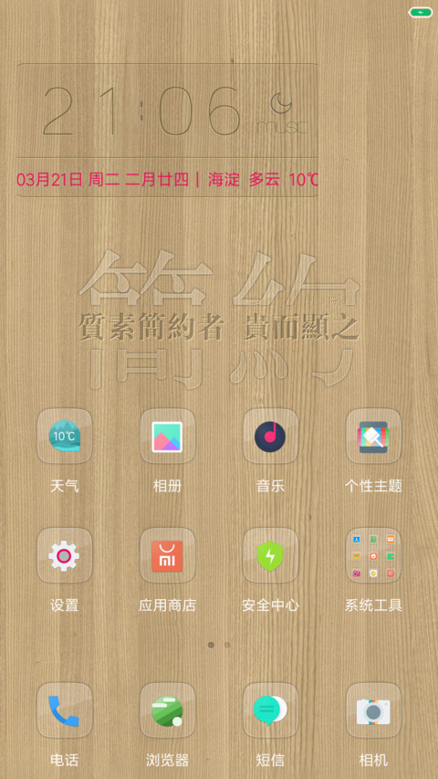 简约木纹系 screenshot