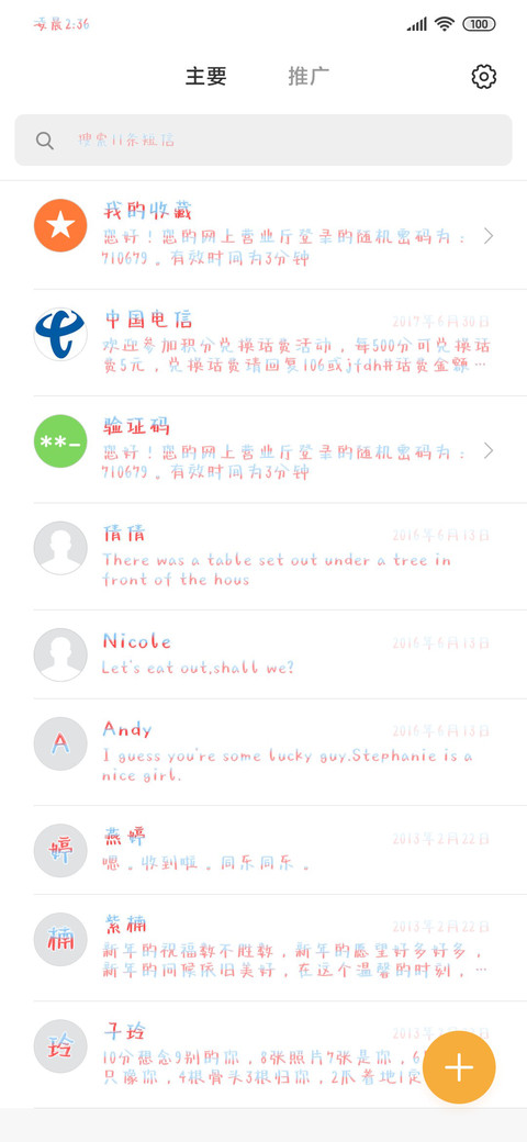 Aa吃了果冻对你心动 screenshot