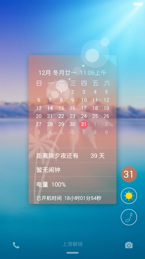 缄默【标准版】（多锁屏+动态天气） screenshot