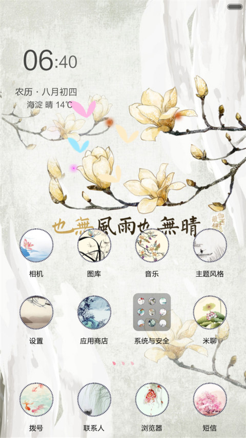 花之物语（全图标+桌面动态） screenshot