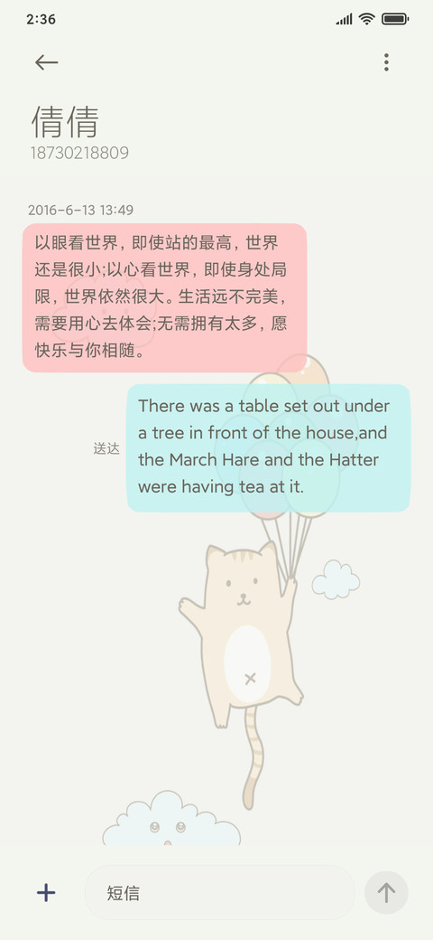 好想为你遮风又挡雨 screenshot