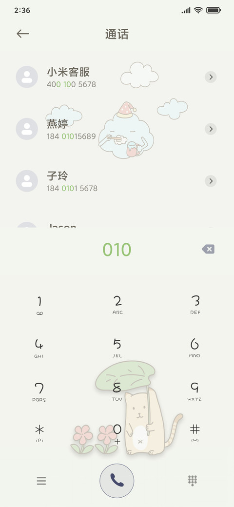 好想为你遮风又挡雨 screenshot