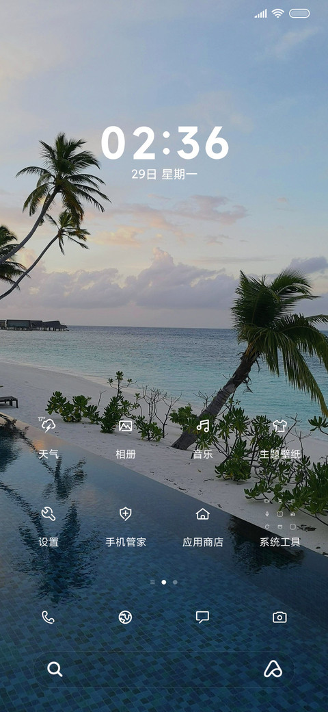 海边的风简约春天 screenshot