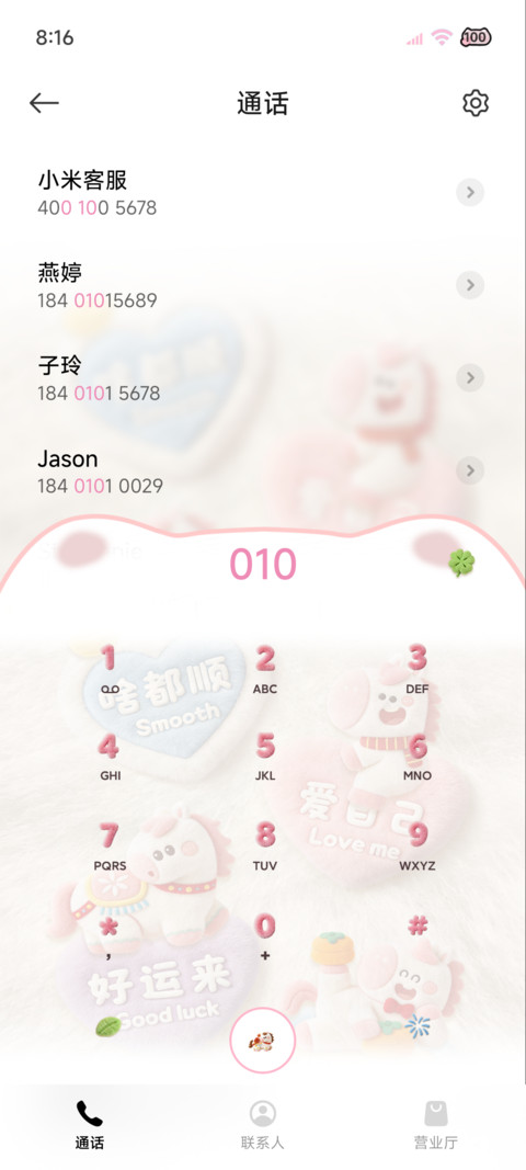治愈毛绒 烟花小马 screenshot