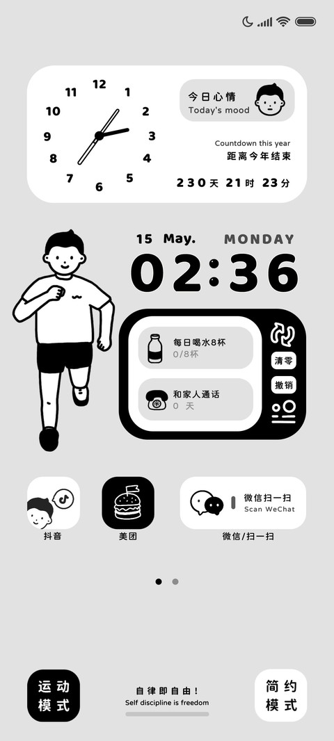 运动打卡 三模式 screenshot
