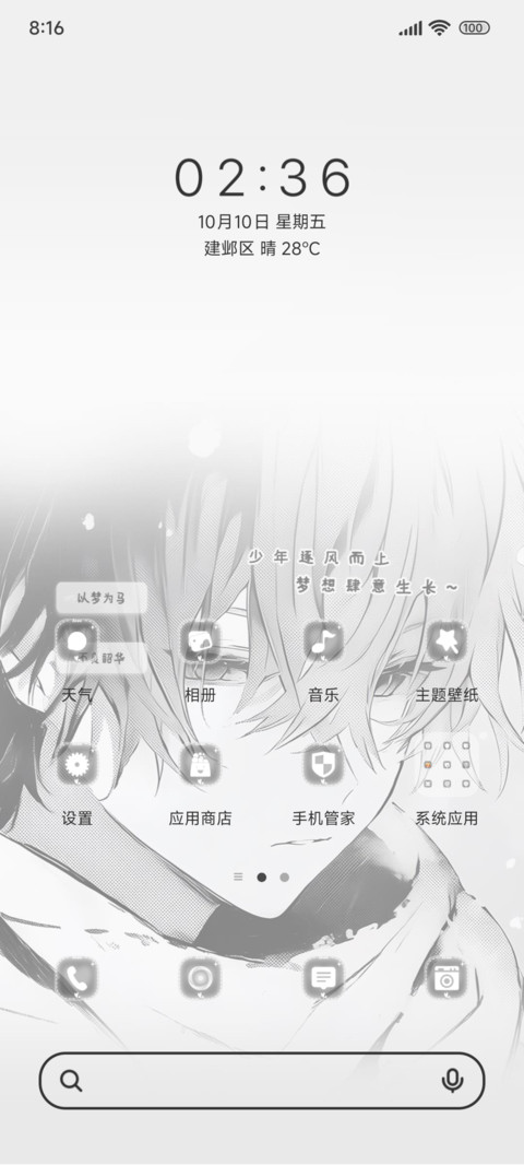 少年逐风而上OS screenshot