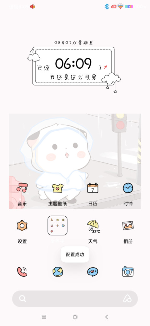 三团 我有一点甜 screenshot