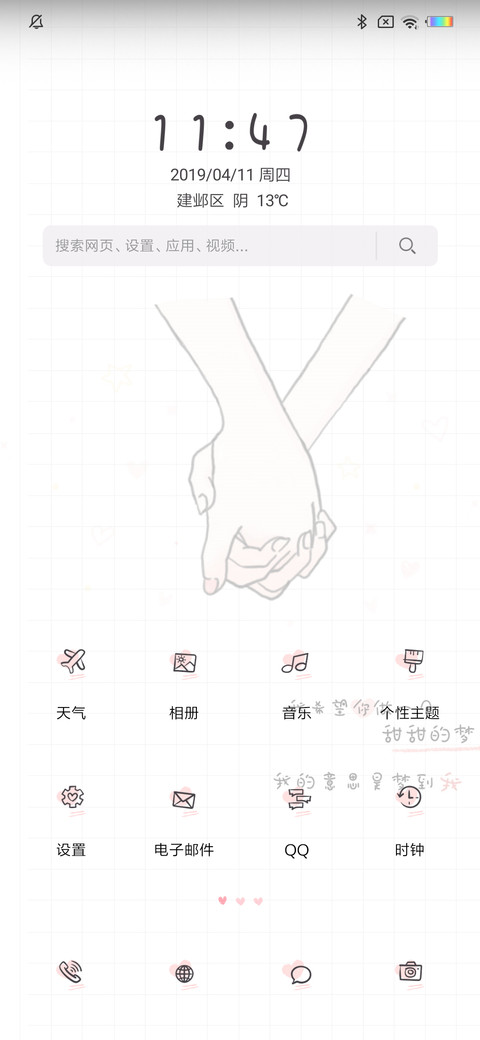 甜甜的一个梦 screenshot