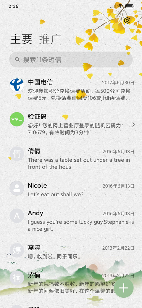 中国风银杏树 screenshot