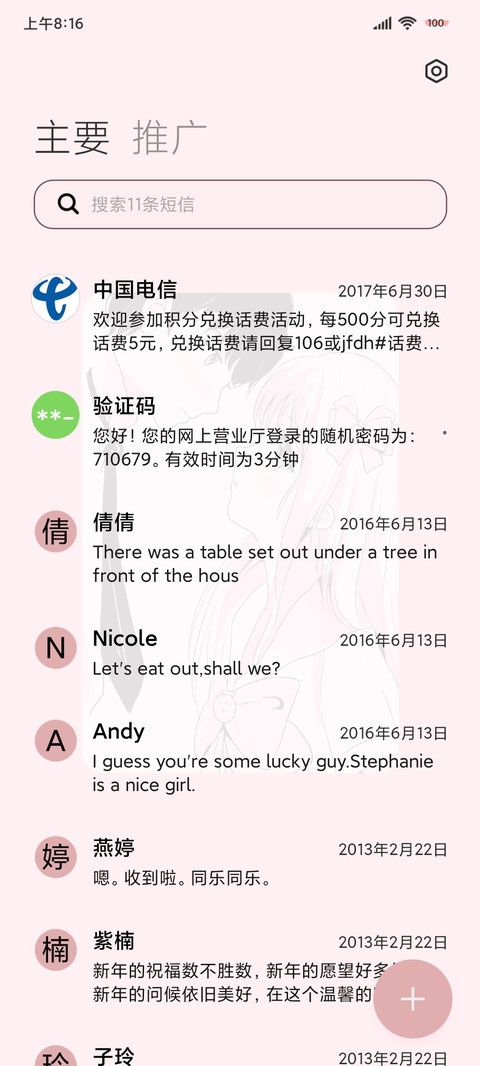 情侣心动的暗恋 screenshot